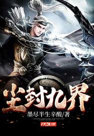 封尘男主