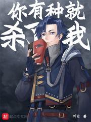 死而替生txt