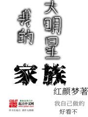 我的大明星未婚妻