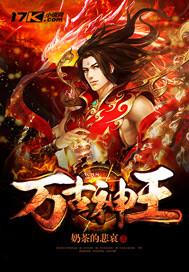 万古神王步履无声