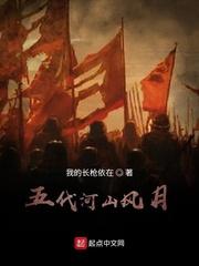 五代河山风月百度盘