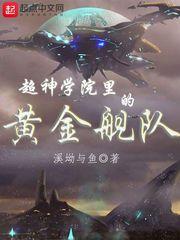 超神学院金属