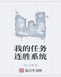 我的任务完成了吗