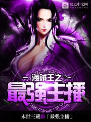 海贼王之最强合成系统