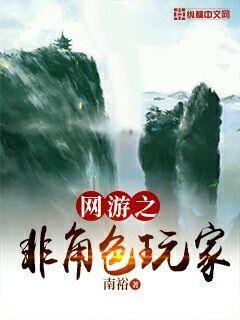 网游主角不是人类的