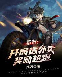 都市开局送外卖奖励超跑江小渔TXT