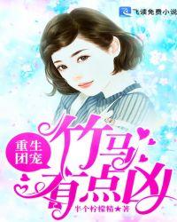 重生竹马宠文