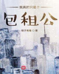 我真的只是个包租公女主