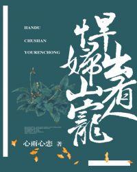 悍妇出山有人宠 心雨心恋