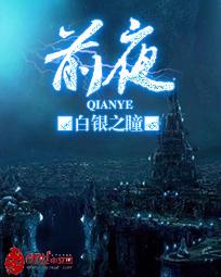 前夜电视剧好看吗