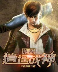 逍遥战神免费读全书