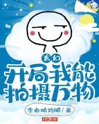 玄幻我可以拍摄世界万物txt