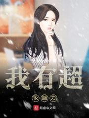 我有超级脑力 失去重力