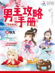 系统攻略男主文