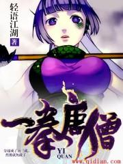 一拳唐僧怎么样