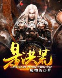玄幻之老子的系统是洪荒爱看书吧