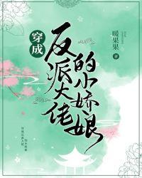 穿成反派大佬的小娇娘暖果果