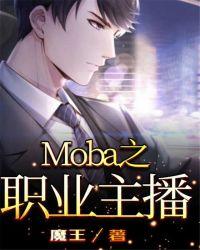 moba游戏职业克制关系