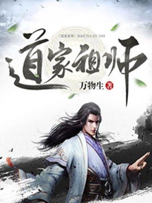 道家祖师陈抟