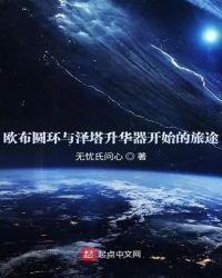 欧布圆环我爱你泽塔升华器真香