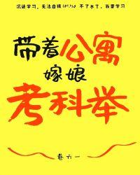劝娘和离之后(科举)全文免费阅读