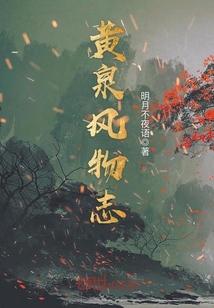 黄泉志 油画