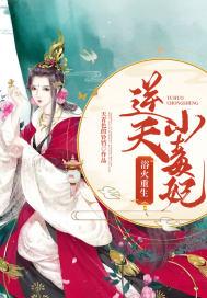 浴火重生逆天小毒妃全文阅读