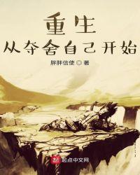 重生从夺舍自己开始免费