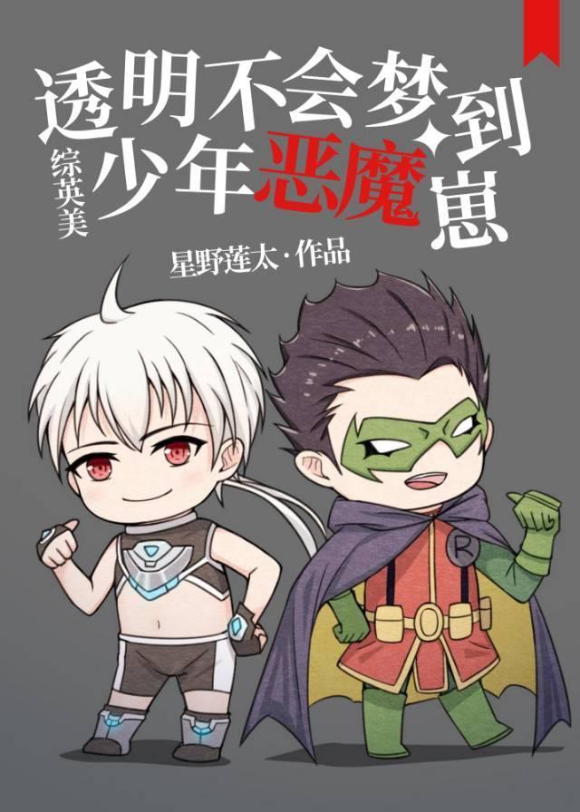 少年透明人里的女主角