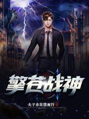 苍穹战神