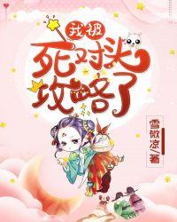 和死对头互相攻略gl