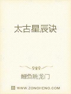 太古星辰诀无弹窗