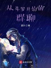 从斗罗开始的群聊类