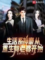 神豪从重生后开始精校版