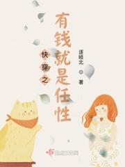 有钱就是任性议论文