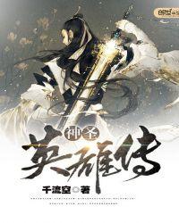 魔神英雄传升到神圣