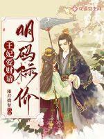 王妃太爱财