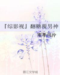翻糖覆男神综影视