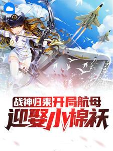 战神归来萧天