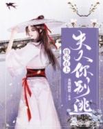 穿越之将军夫人别撩我空间