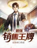 网王之最强王者