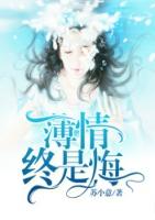 薄情误4