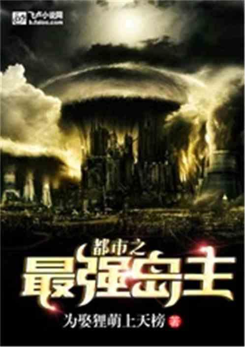 都市之最强岛主系统