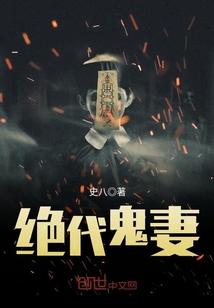 绝代鬼妻更完了没?