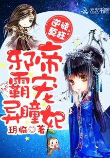 邪帝逆天