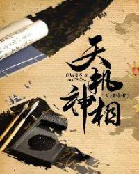 天机神相全文免费阅读