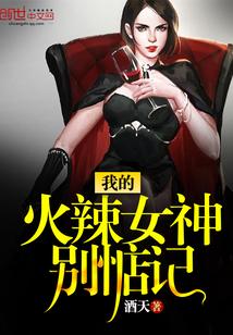 我的火辣美女总裁江南方芳全文
