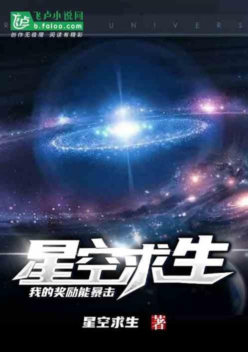 星空求生我有百倍奖励