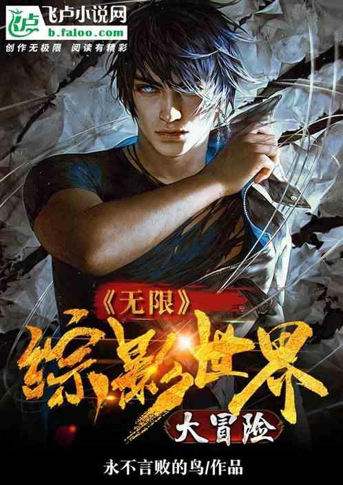 无限美影世界大冒险