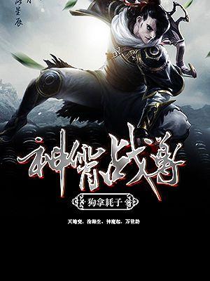 神尊战神九宸